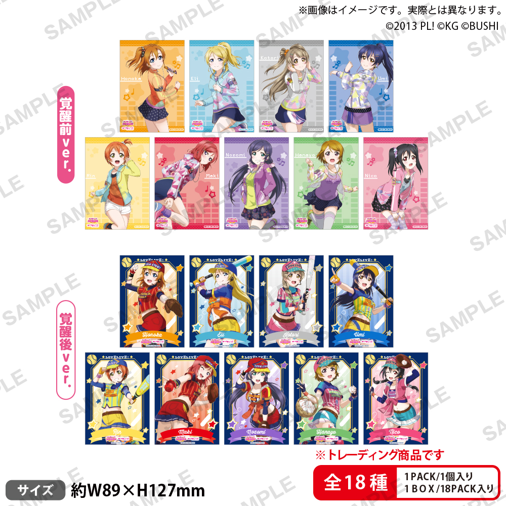 ラブライブ！スクールアイドルフェスティバル　トレーディングブロマイド　μ＇ｓ　ベースボールｖｅｒ．