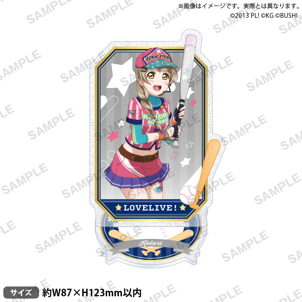 ラブライブ！スクールアイドルフェスティバル　きらりんアクリルスタンド　μ＇ｓ　ベースボールVer.南　ことり