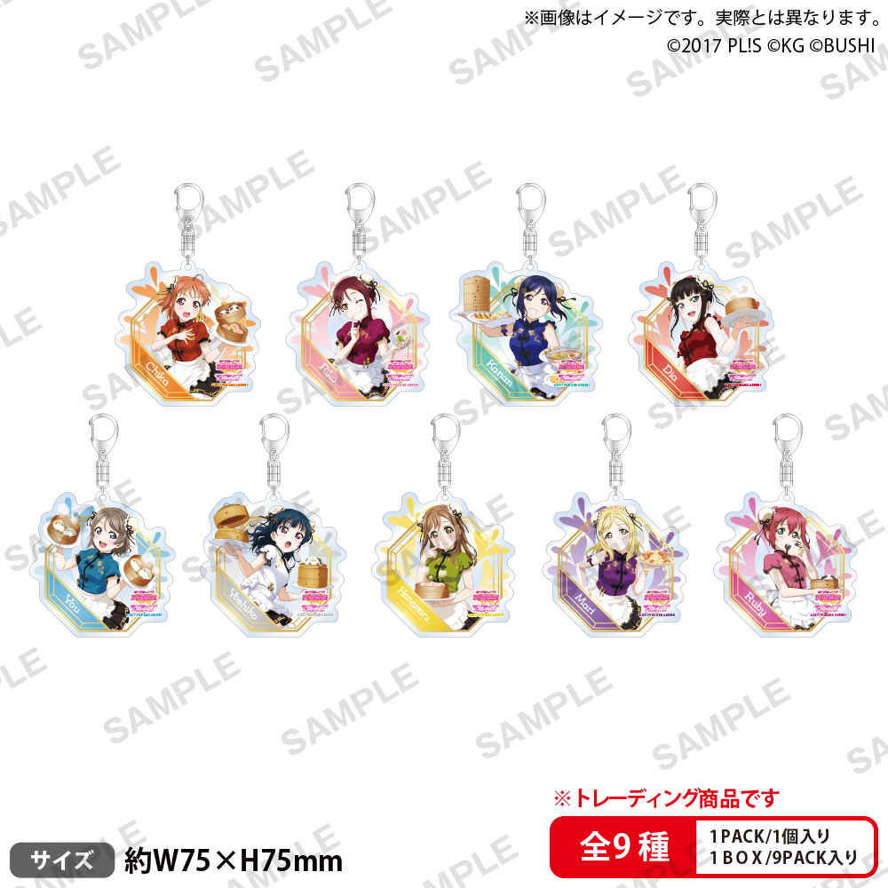 ラブライブ！スクールアイドルフェスティバル　トレーディングアクリルキーホルダー　Aqours　チャイナドレスｖｅｒ．