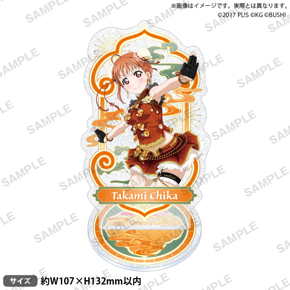 ラブライブ！スクールアイドルフェスティバル　きらりんアクリルスタンド　Aqours　チャイナドレスVer.高海千歌