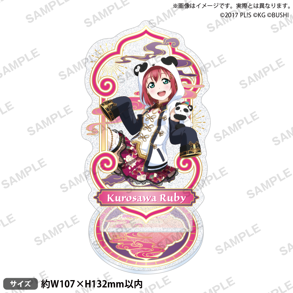 ラブライブ！スクールアイドルフェスティバル　きらりんアクリルスタンド　Aqours　チャイナドレスVer.黒澤ルビィ