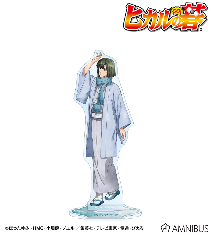 描き下ろし 塔矢アキラ 冬の歩み・和装ver. BIGアクリルスタンド