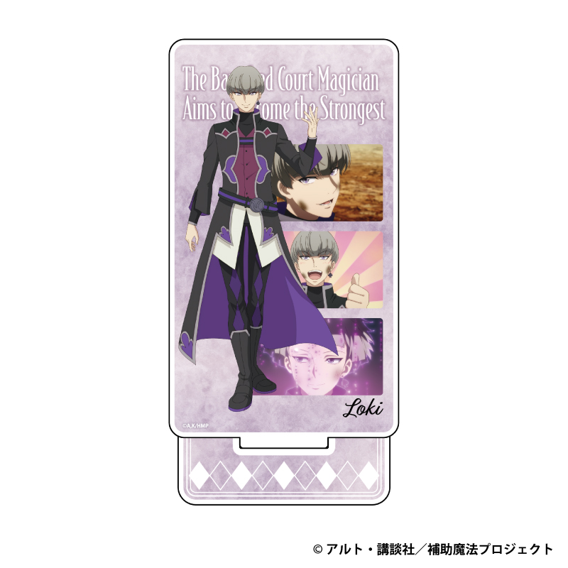 味方が弱すぎて補助魔法に徹していた宮廷魔法師、追放されて最強を目指す 名シーンアクリルスタンド ロキ