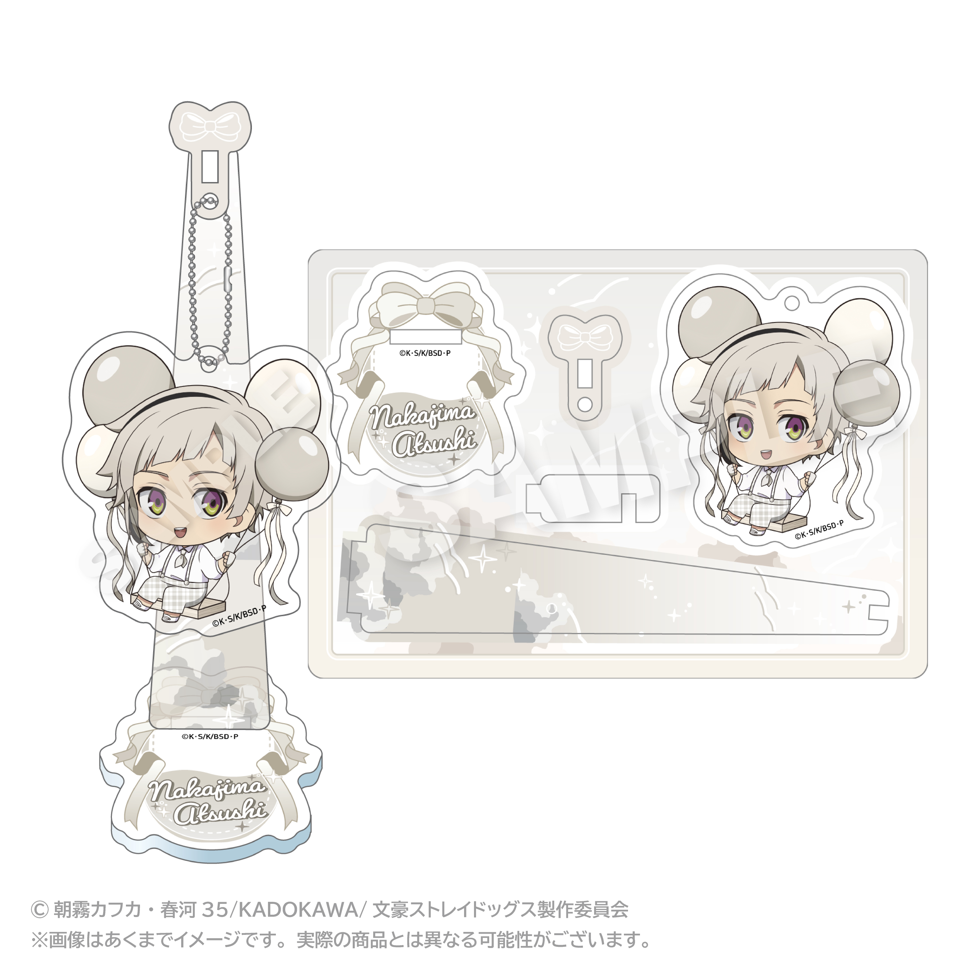 文豪ストレイドッグス　ばるんこスタンドキーホルダー 中島敦