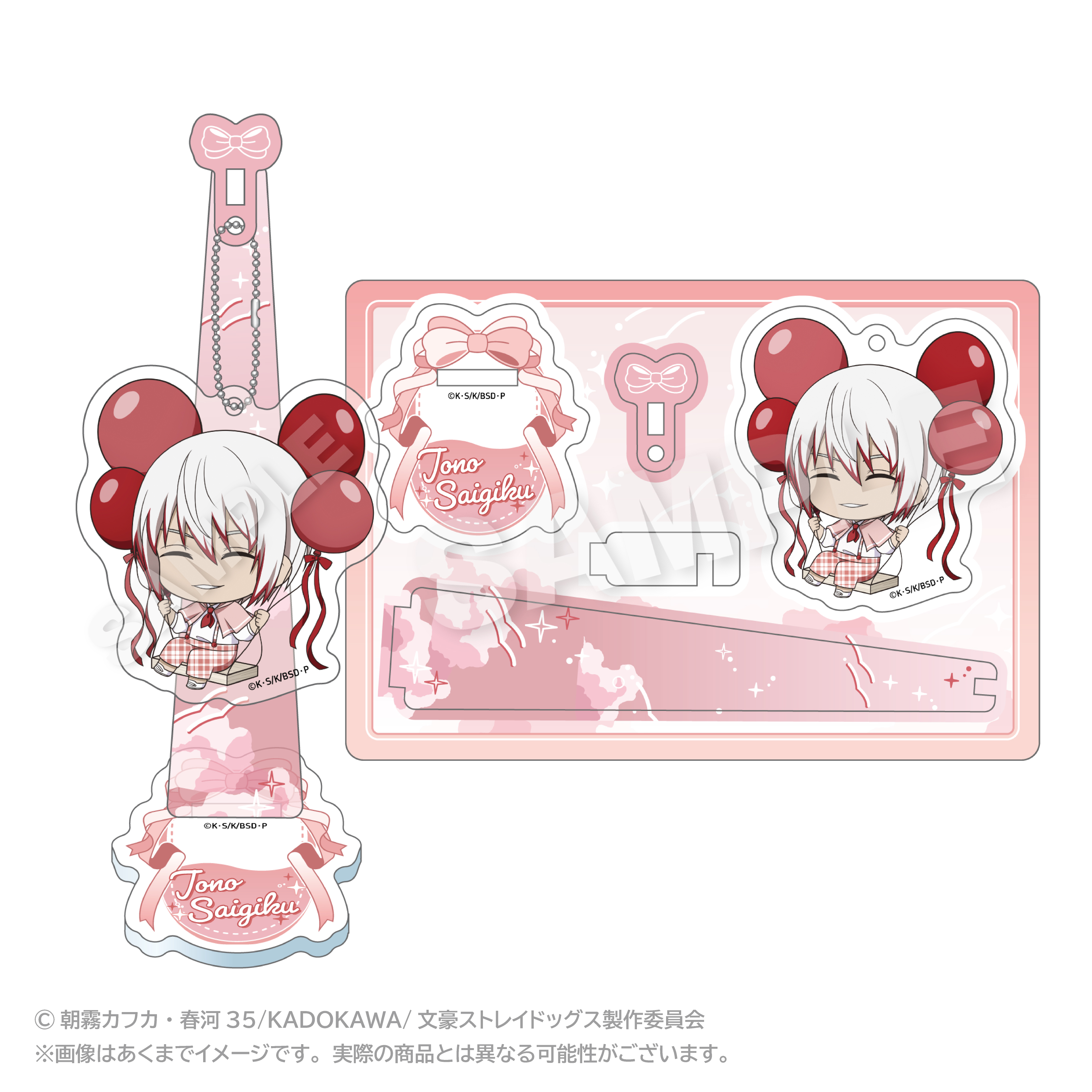 文豪ストレイドッグス　ばるんこスタンドキーホルダー 条野採菊