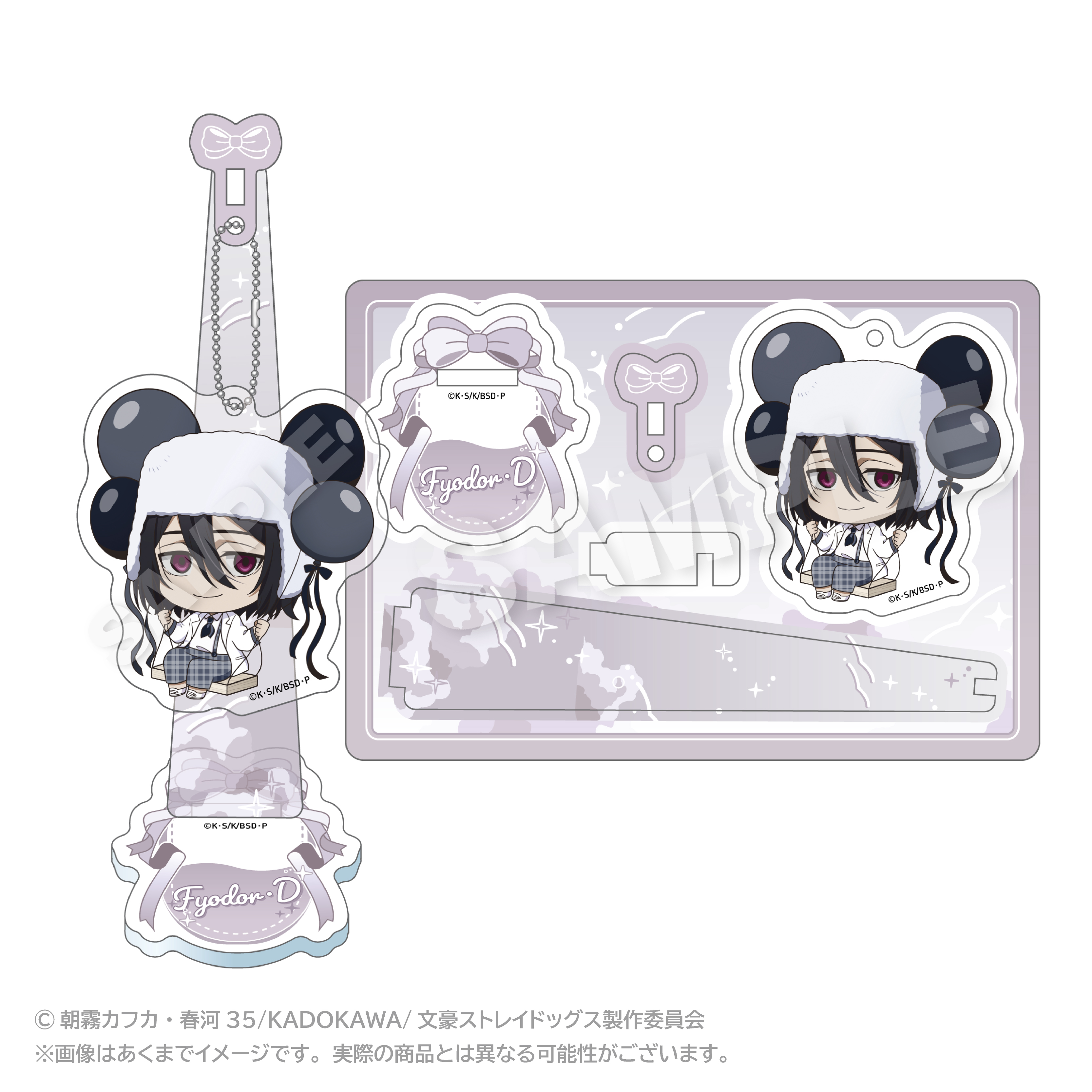 文豪ストレイドッグス　ばるんこスタンドキーホルダー フョードル・D