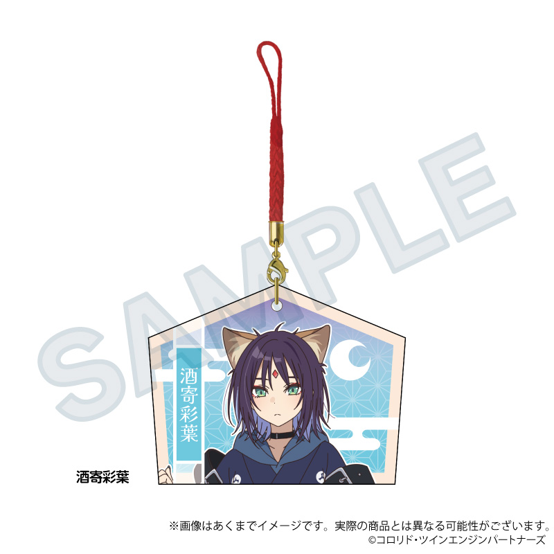 超かぐや姫！　絵馬ストラップ　酒寄彩葉