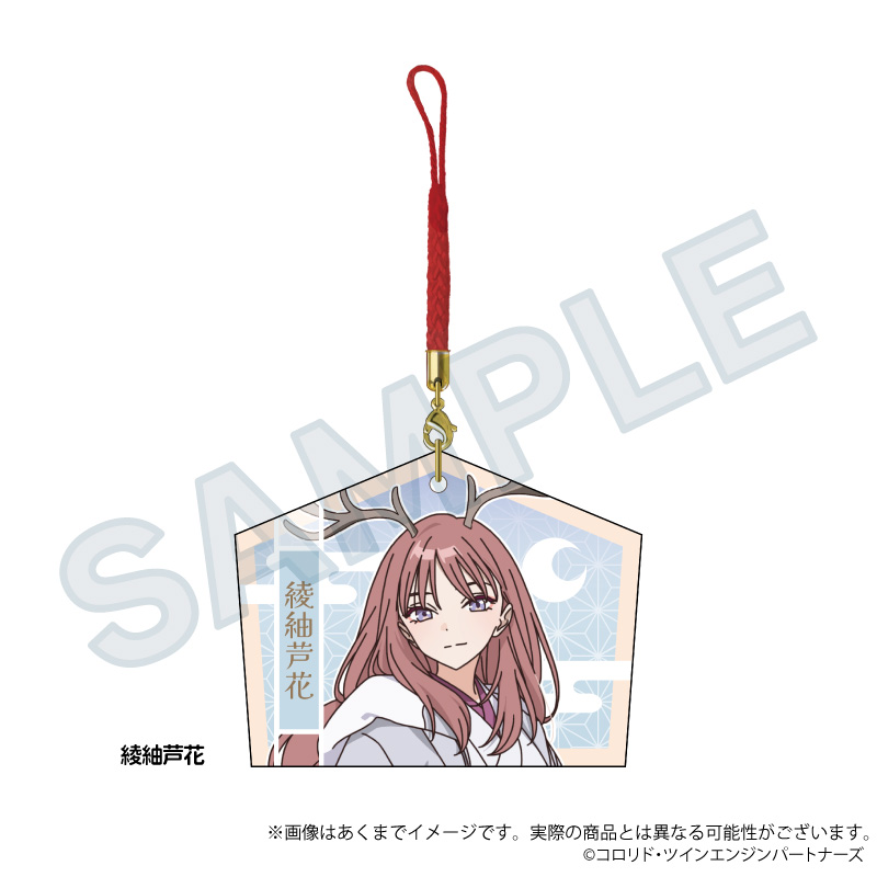 超かぐや姫！　絵馬ストラップ　綾紬芦花