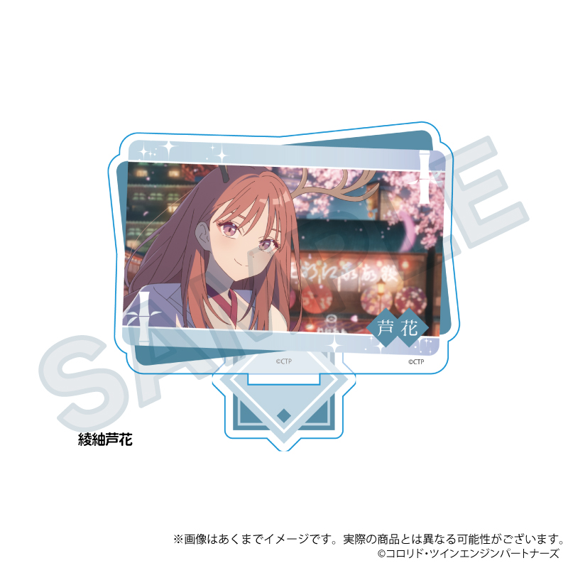 超かぐや姫！　場面写アクリルスタンド　綾紬芦花