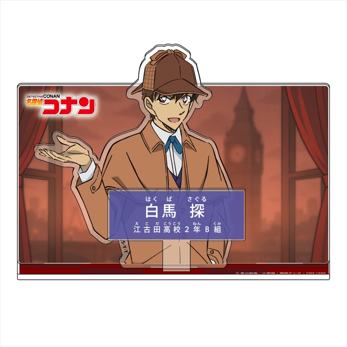 名探偵コナンキャラクター紹介アクリルスタンドＶｏｌ．７　白馬探