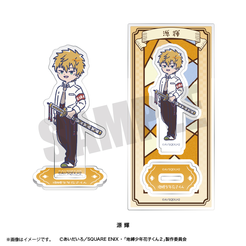 れとぽぷ　アクリルスタンド　源輝