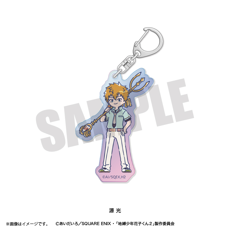 れとぽぷ　オーロラアクリルキーホルダー　源光