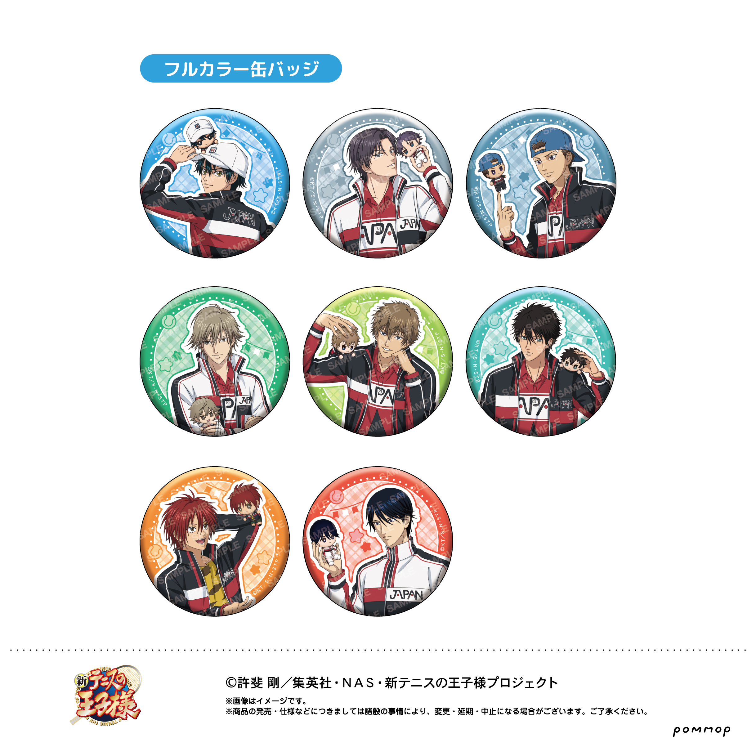新テニスの王子様 缶バッジコレクション -おきがえぬいといっしょ第４弾-