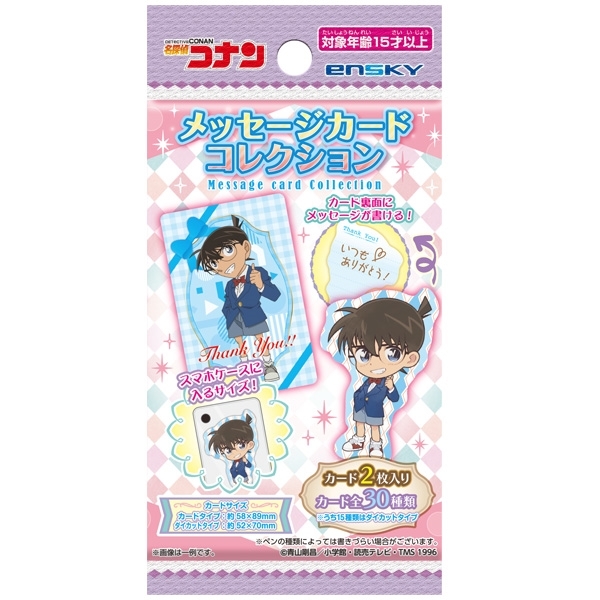 名探偵コナン メッセージカードコレクション