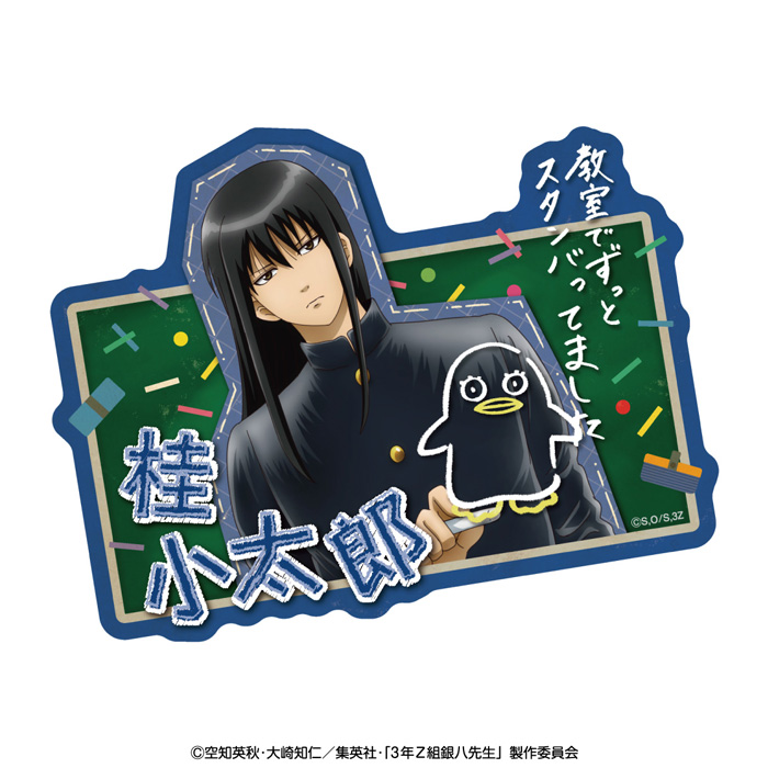 ３年Ｚ組銀八先生　トラベルステッカー（落書きテーマ）　桂小太郎