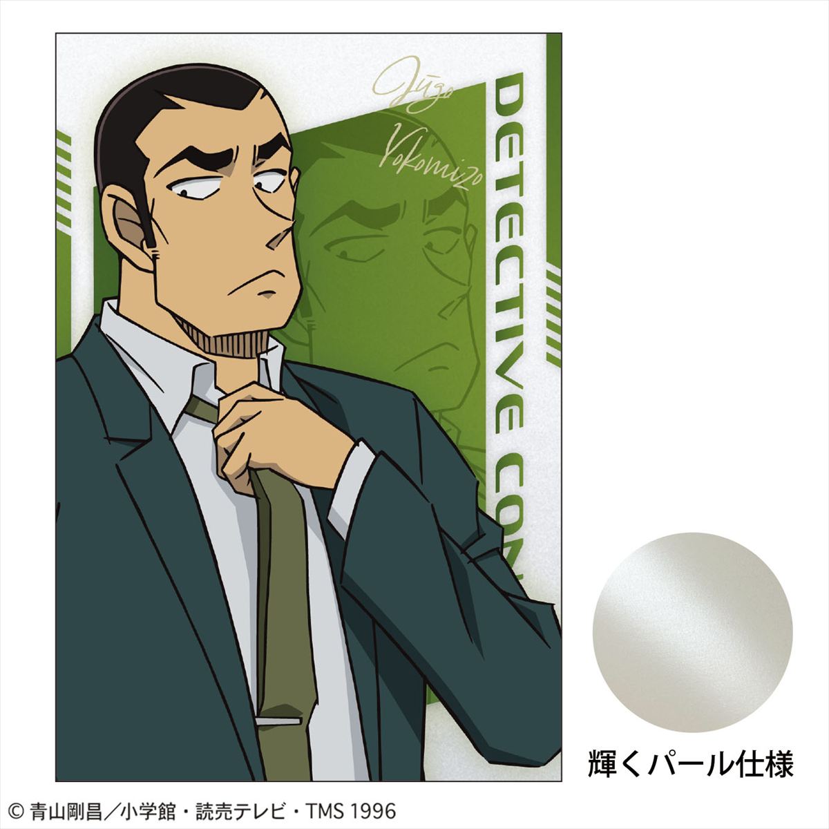 ポストカード（ＳＰＥＥＤ　横溝重悟）