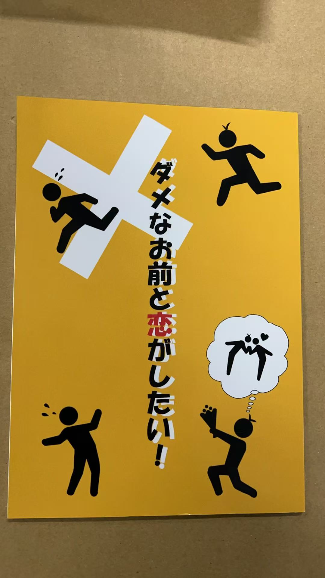 ダメなお前と恋がしたい！