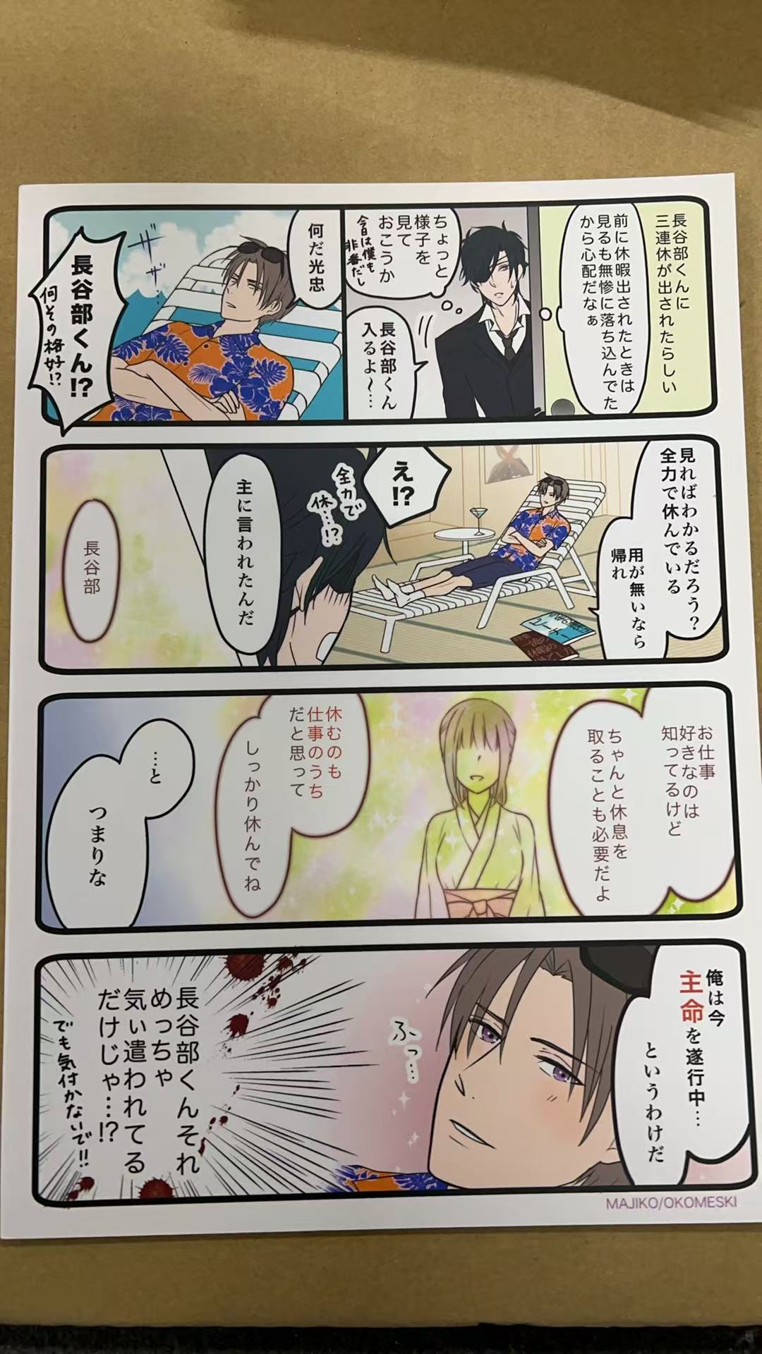 長谷部くんのしあわせな休日