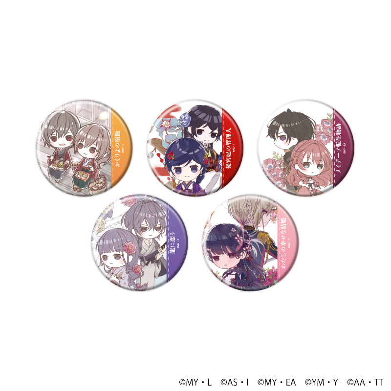 缶バッジ「富士見L文庫フェア」03/かくりよの宿飯 ブラインド(全5種)(公式&描き下ろしイラスト)