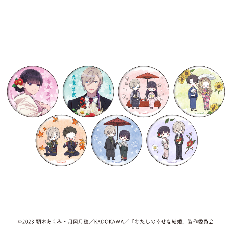 缶バッジ「わたしの幸せな結婚」10/ブラインド(全7種)(描き下ろし&描き起こしイラスト)
