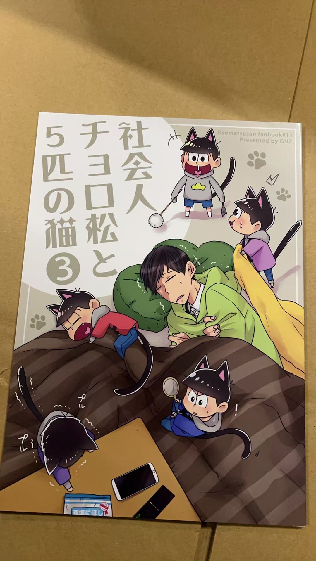 社会人、チョロ松と5匹の猫3