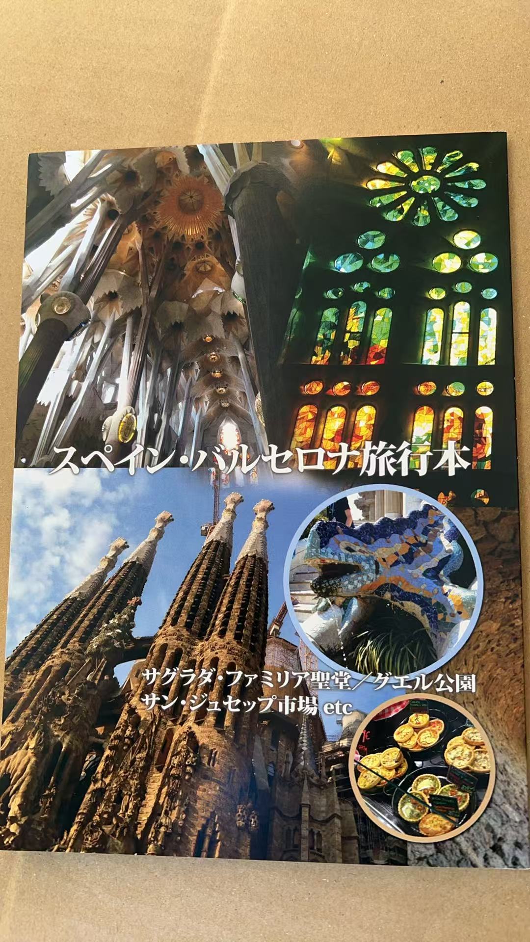 西班牙・バルセロナ旅行本