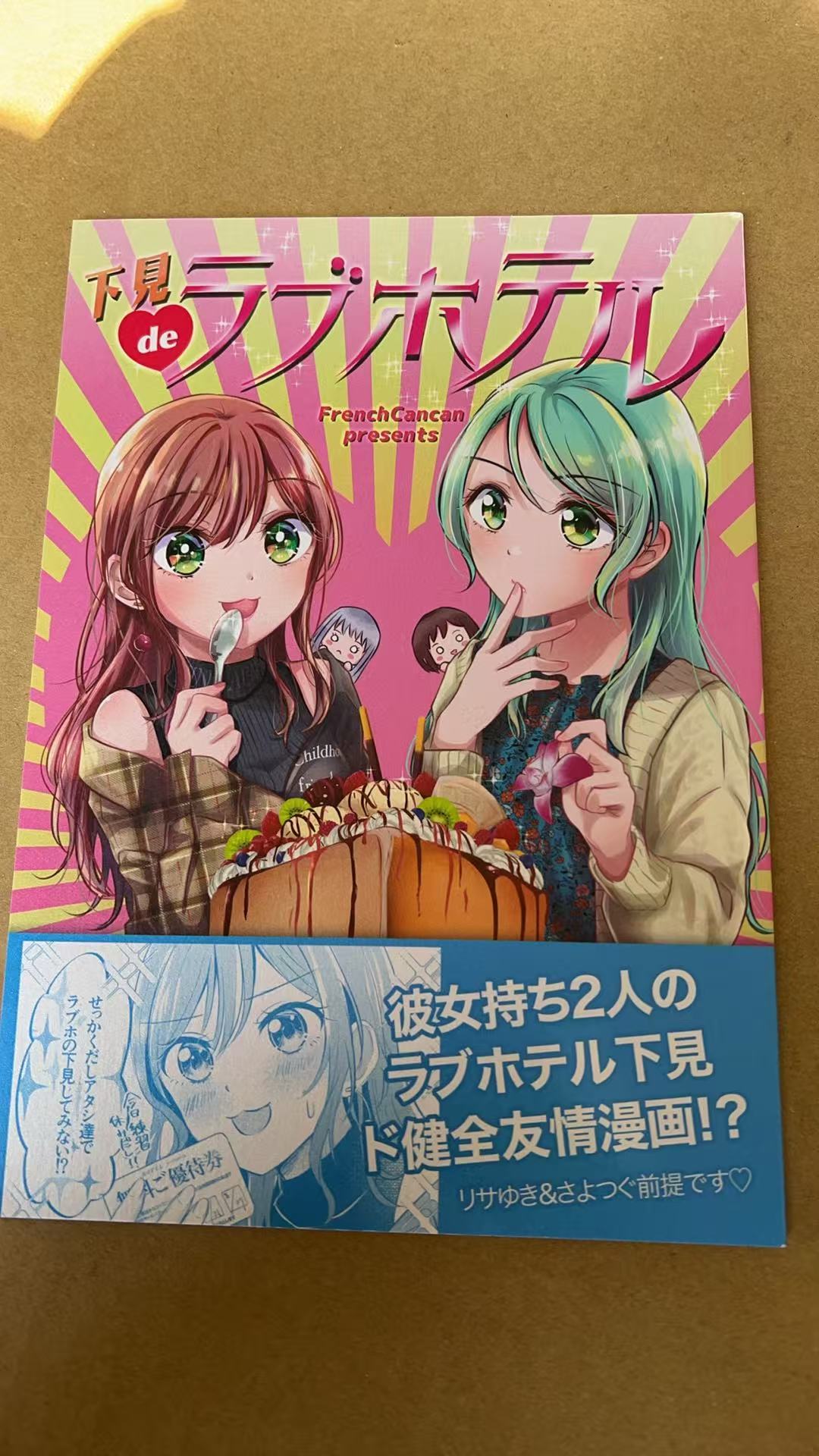 ラブホの下見してみないか! せっかくだしアタシ達で