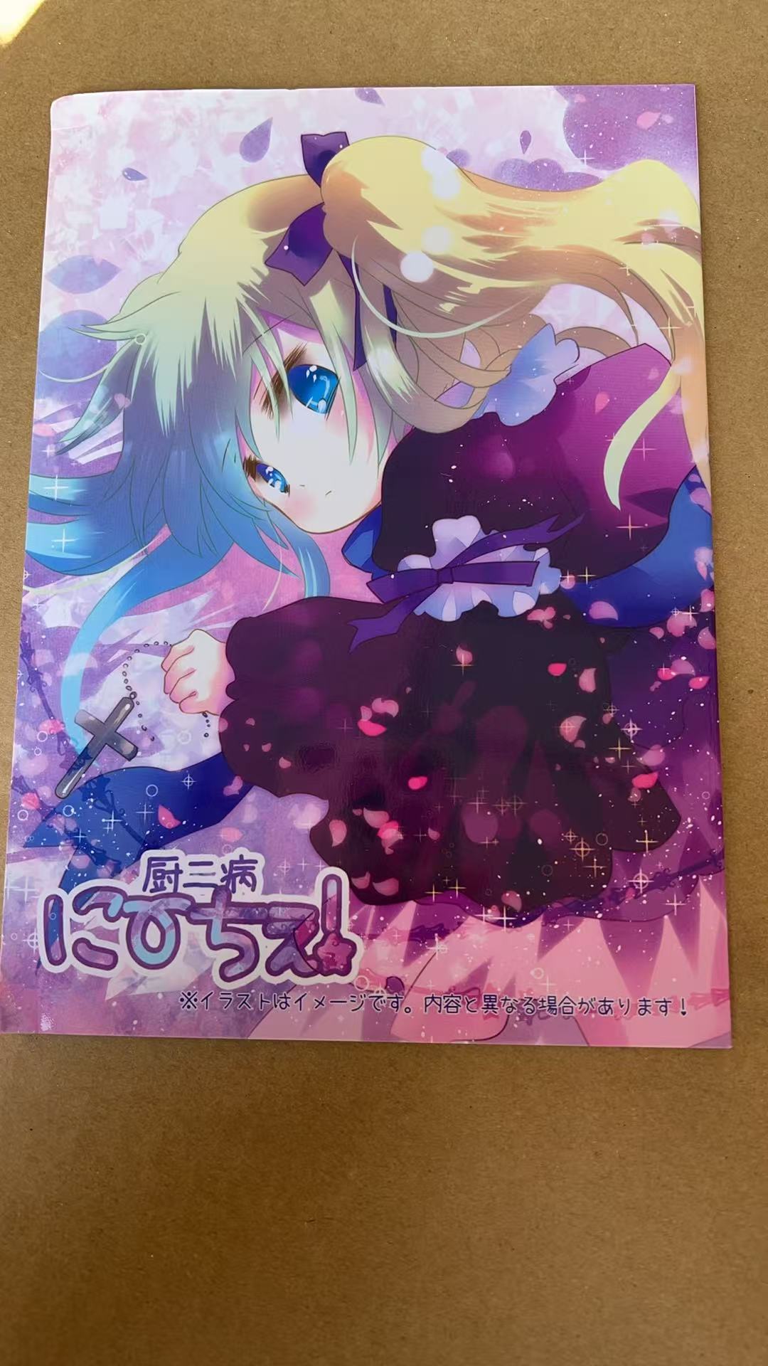 厨二病にかちゃん