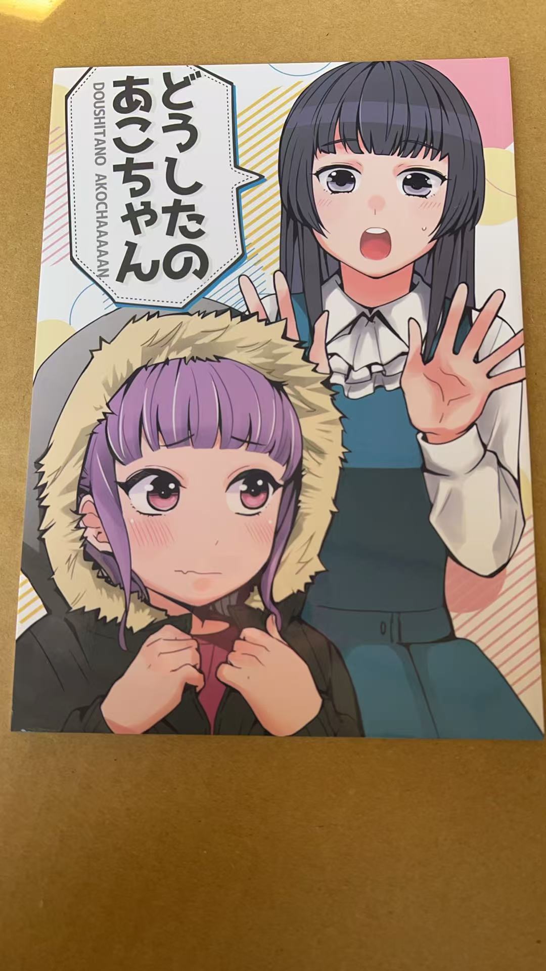 どうしたのあこちゃん