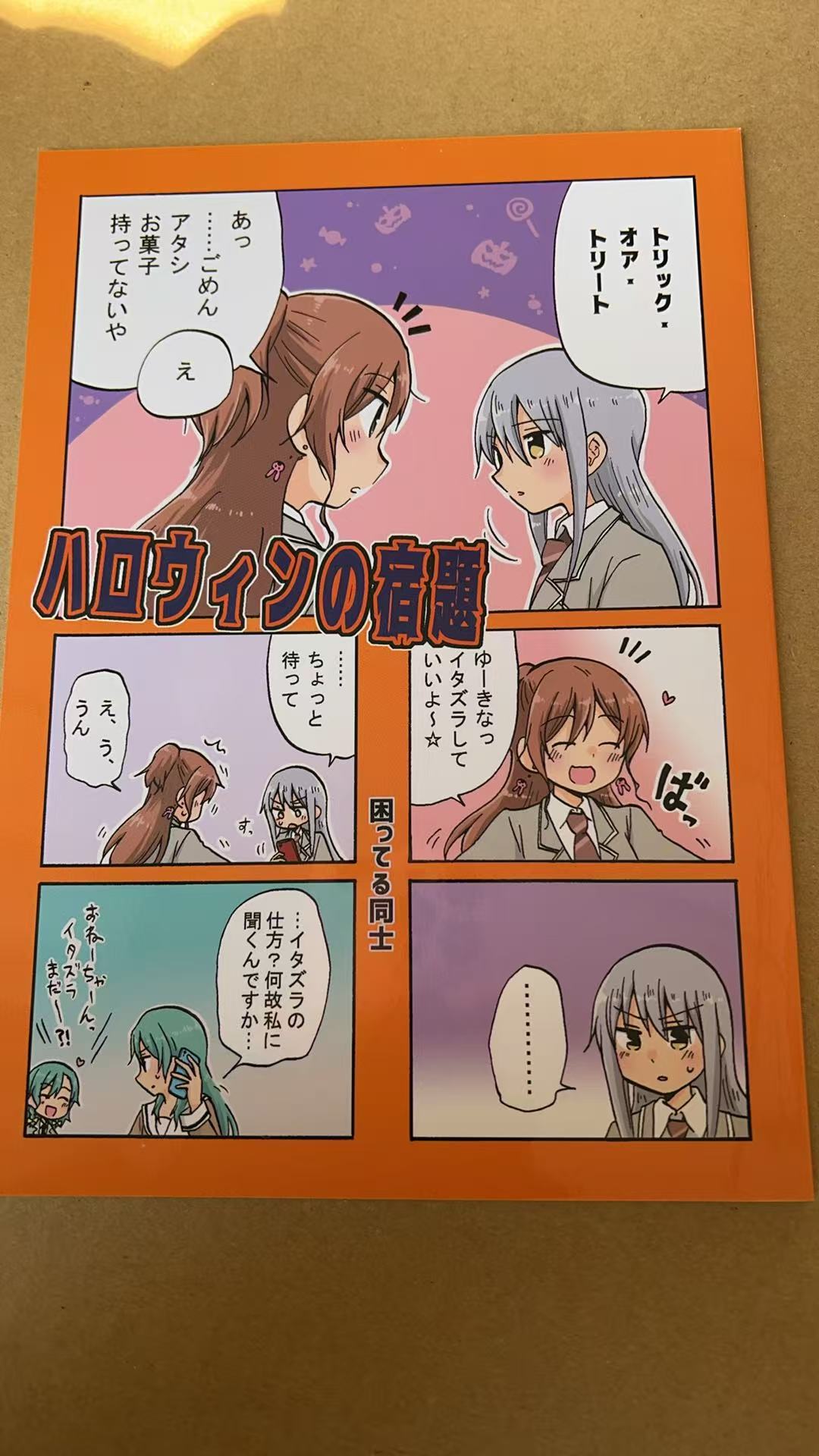 ハロウィンの宿題