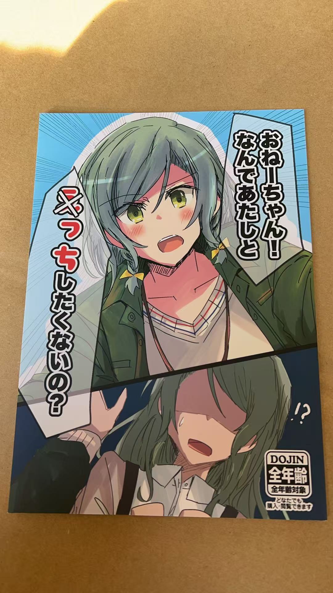 えっちしたくないの？