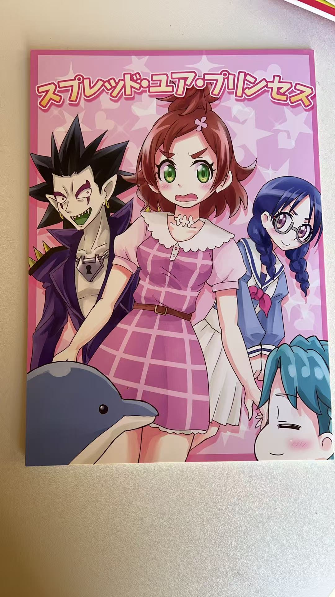 スプレッド・ユア・プリンセス