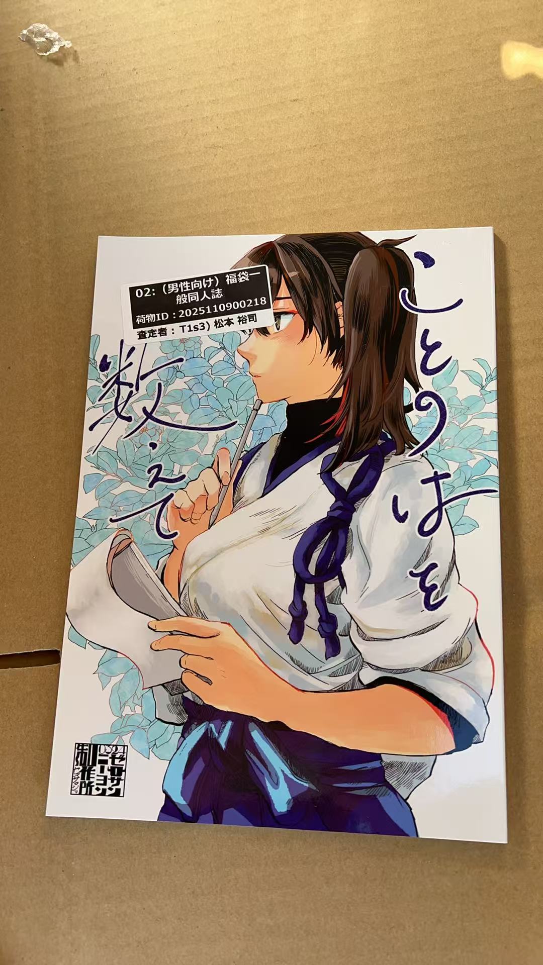 ことのはを数えて