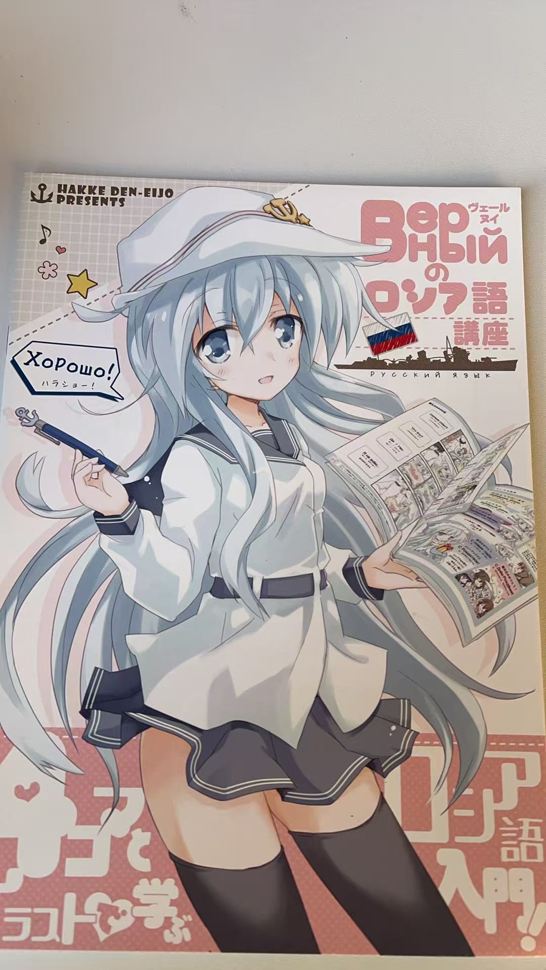 ヴェールヌイのロシア語講座