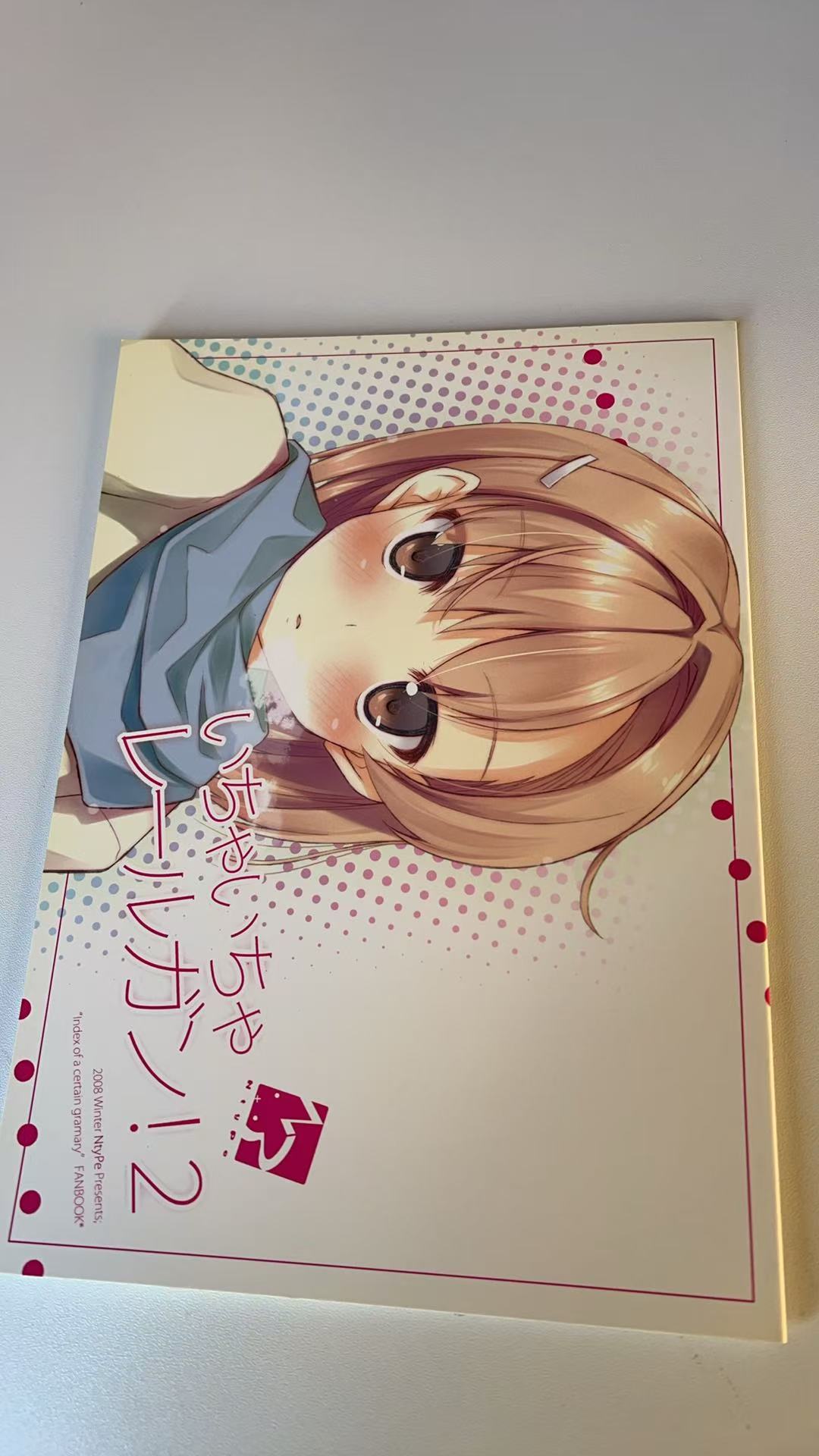 いちゃいちゃレールガン! 2