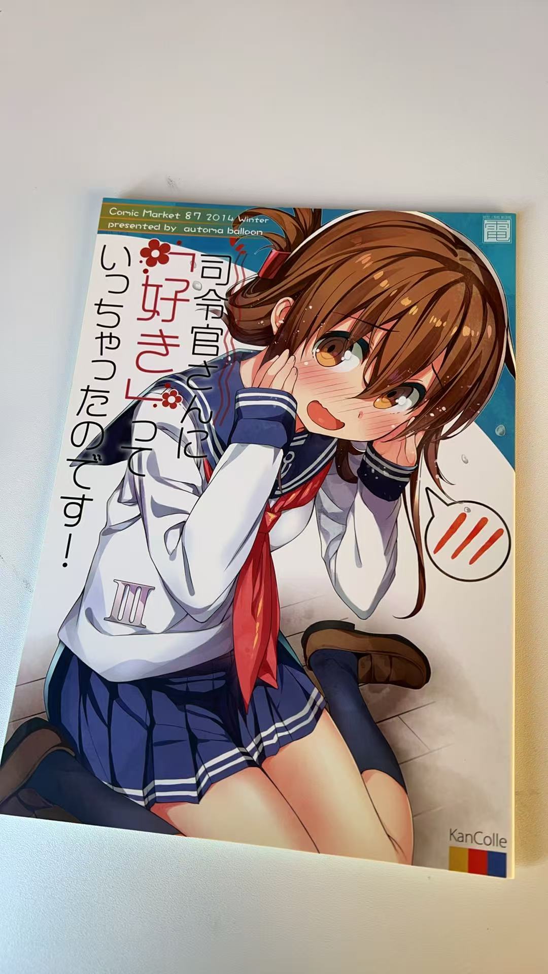 好きっていっちゃったのです