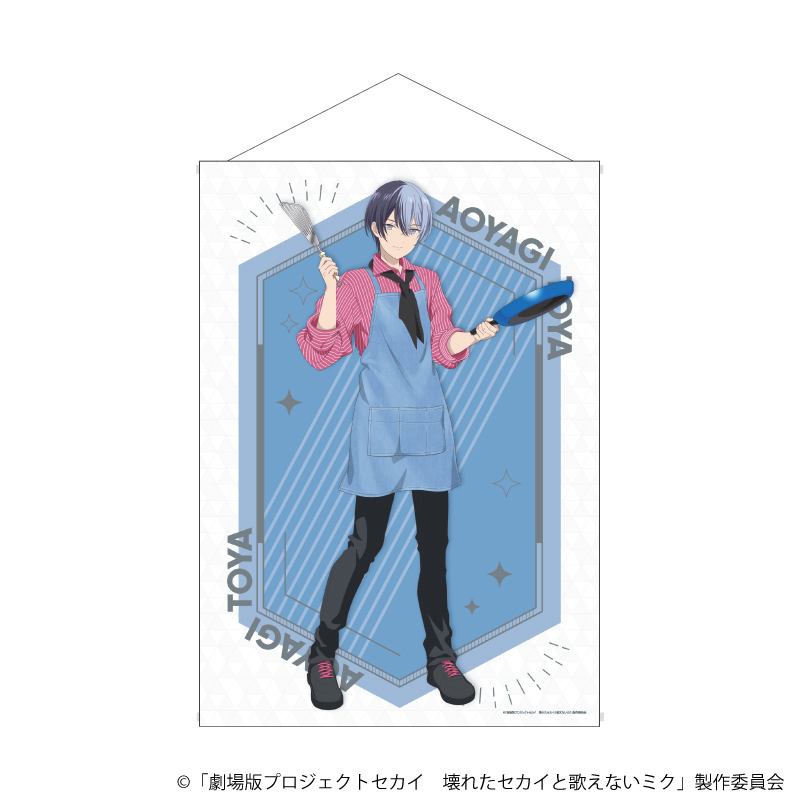 B2縦タペストリー「劇場版プロジェクトセカイ　壊れたセカイと歌えないミク」04/青柳 冬弥 コラボカフェver.(描き下ろしイラスト)