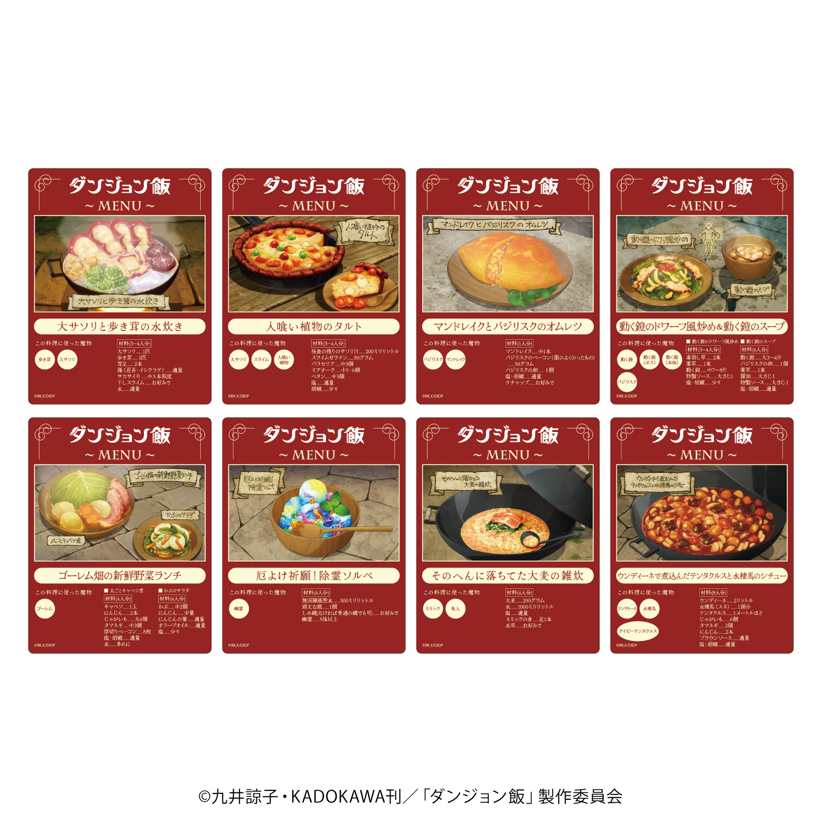 アクリルカード「ダンジョン飯」01/ブラインド(全8種)(場面写イラスト)