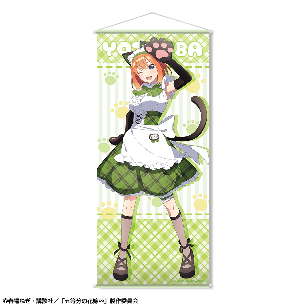 五等分の花嫁∽ ほぼ等身大タペストリー デザイン04(中野四葉/猫耳メイドver.)【描き下ろし】
