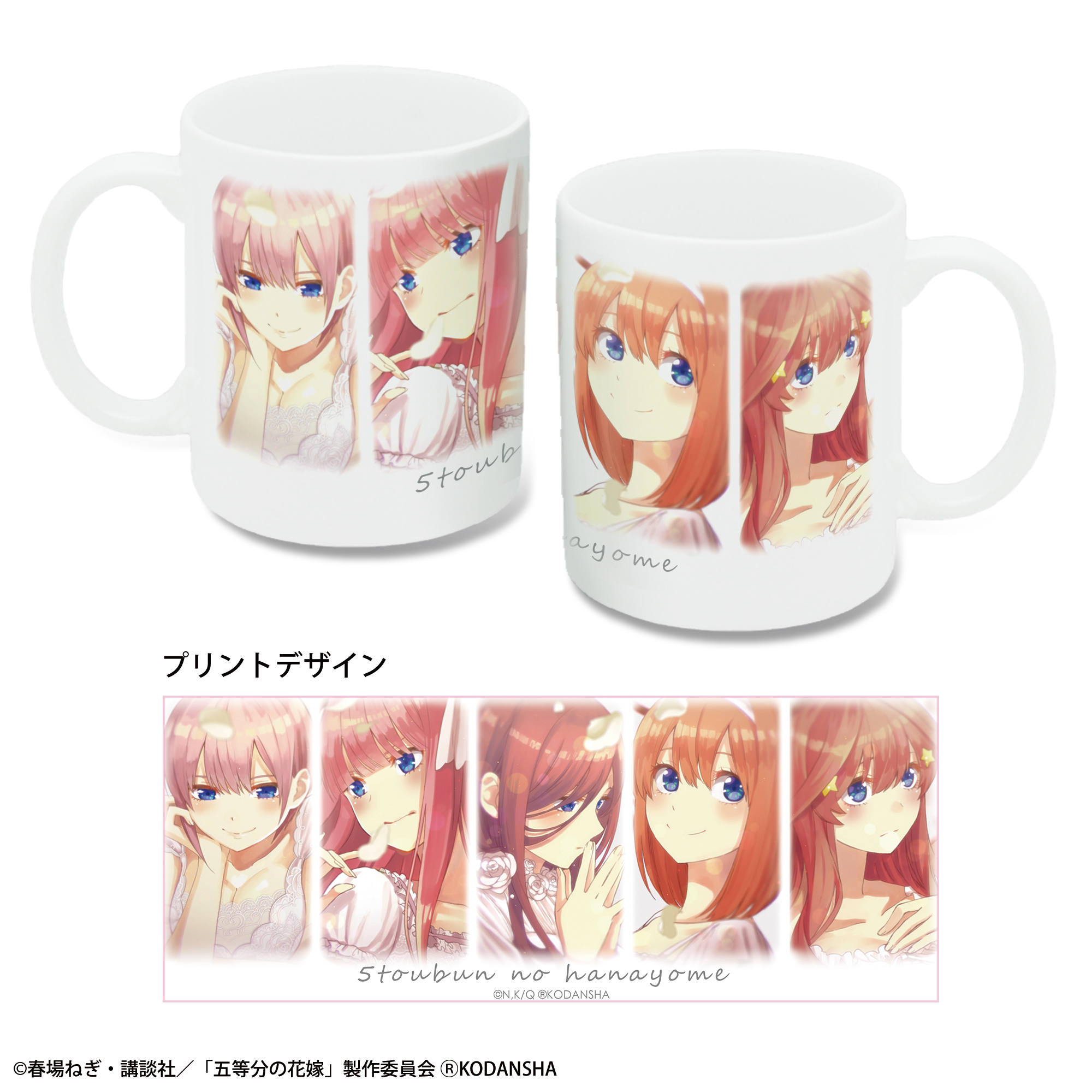 五等分の花嫁 マグカップ (集合)