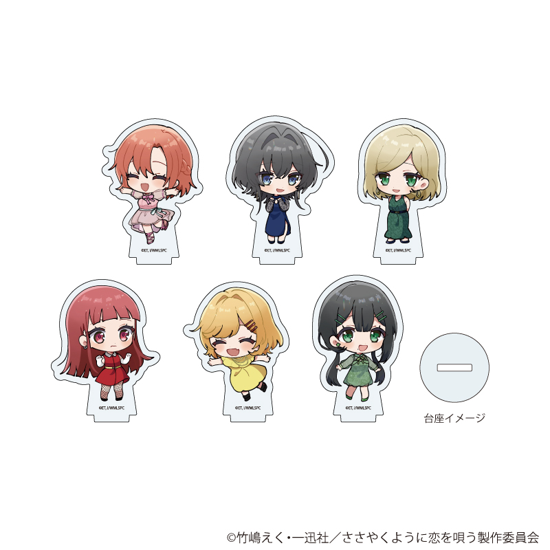 アクリルぷちスタンド「TVアニメ『ささやくように恋を唄う』」01/ブラインド(全6種)(ミニキャライラスト)