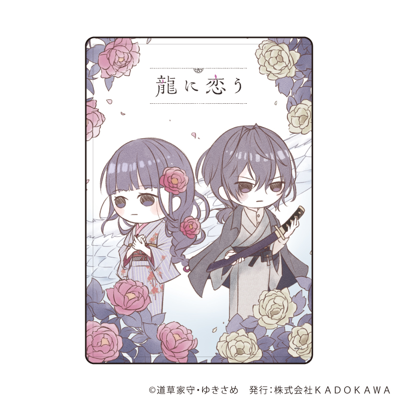 キャラクリアケース「富士見L文庫フェア」04/龍に恋う(グラフアートイラスト)