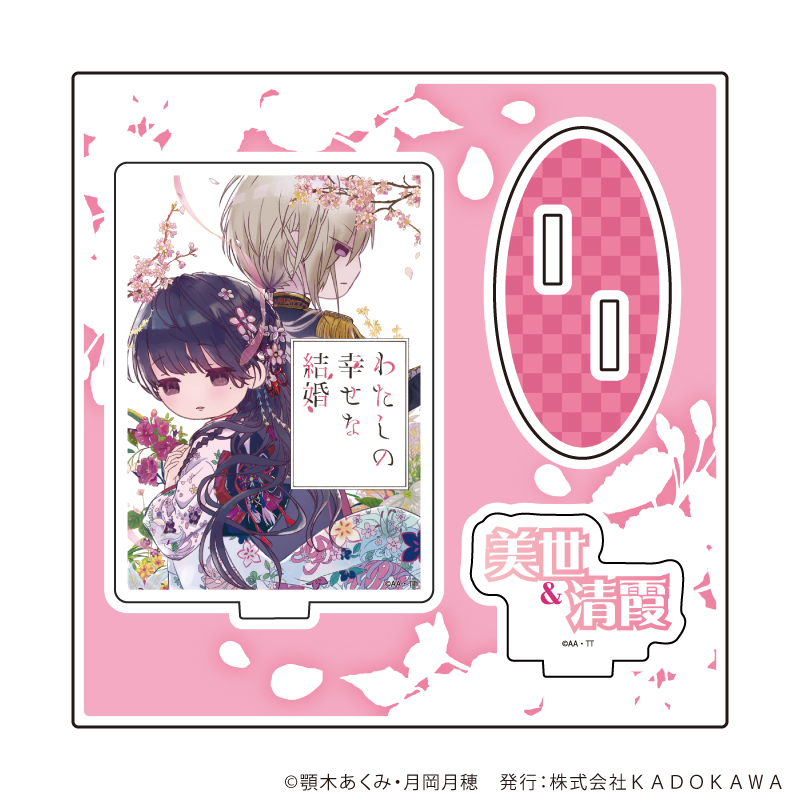 アクリルスタンドプレート「富士見L文庫フェア」05/わたしの幸せな結婚(グラフアートイラスト)