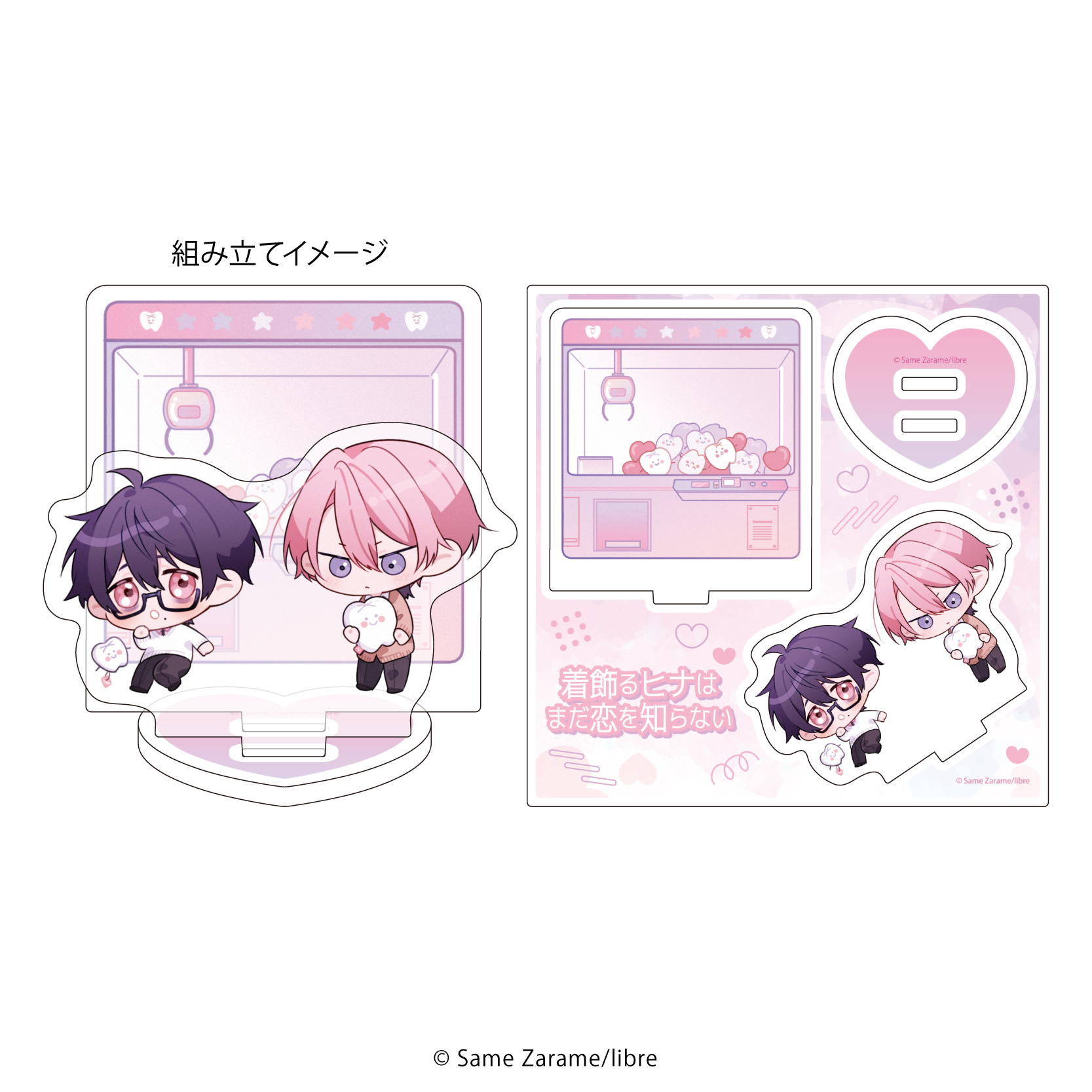 アクリルスタンドプレート「着飾るヒナはまだ恋を知らない」01/漆原覚＆日並景太(描き下ろしイラスト)