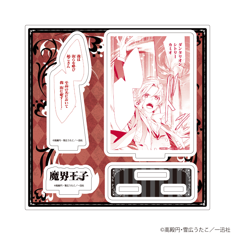 アクリルスタンドプレート「魔界王子 devils and realist」01/ウイリアム・トワイニング(公式イラスト)